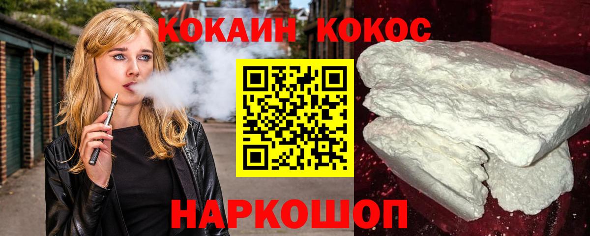 КОКАИН  Вход с VPN  Шебекино  КОКАИН 97%  КОКАИН Боливия 