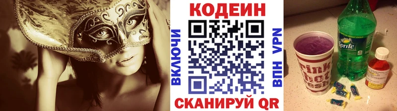 Кодеин напиток Lean (лин) Шебекино