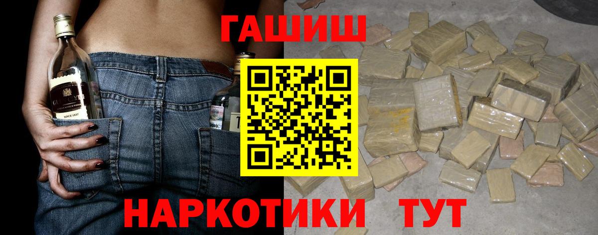Гашиш хэш Шебекино
