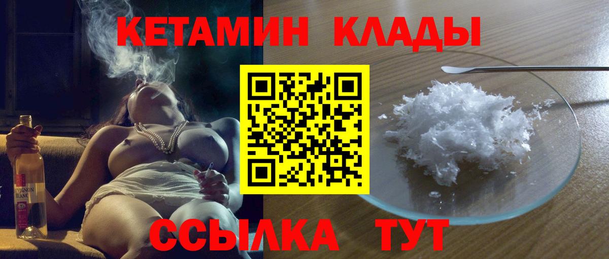 Кетамин ketamine  Вход с VPN  Шебекино 