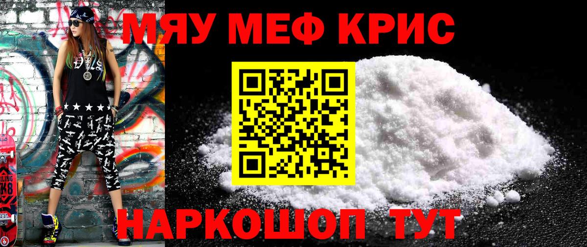 МЯУ-МЯУ  МЯУ-МЯУ  Вход с VPN  Мефедрон мука  Шебекино  Мефедрон VHQ 