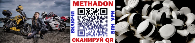 МЕТАДОН methadone  Шебекино 