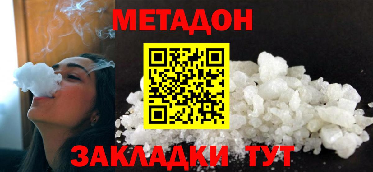Шебекино  Метадон кристалл  Вход с VPN 
