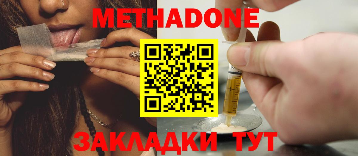 Метадон methadone Шебекино